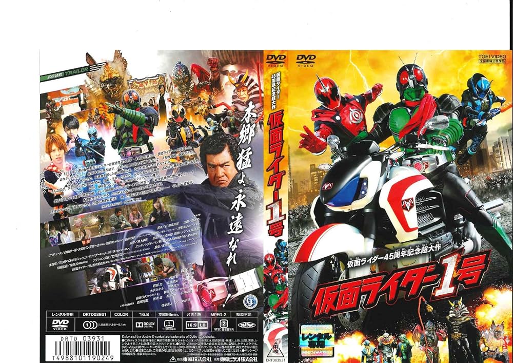 Amazon.co.jp: 仮面ライダー45周年記念超大作 仮面ライダー1号